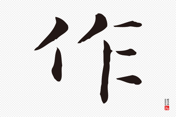 俞和《急就章释文》作