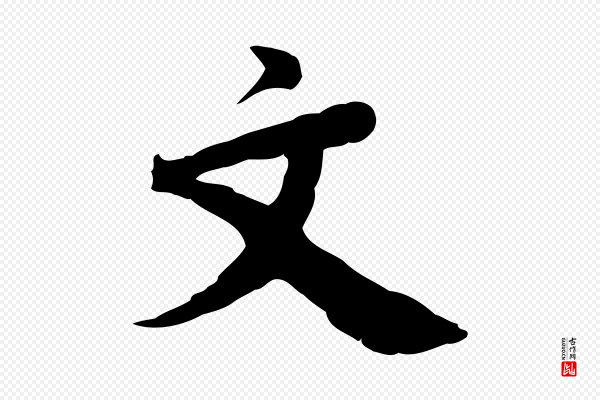 林存端《跋春帖子词》文