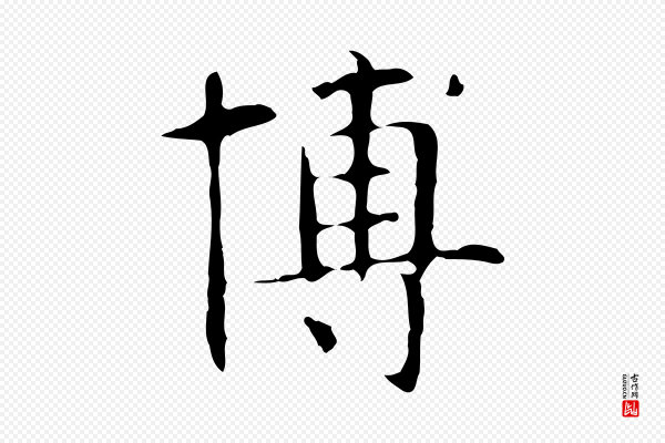 俞和《急就章释文》博
