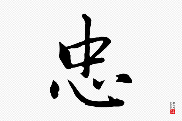 乃贤《南城咏古》忠