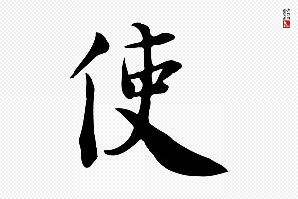 林存端《跋春帖子词》使