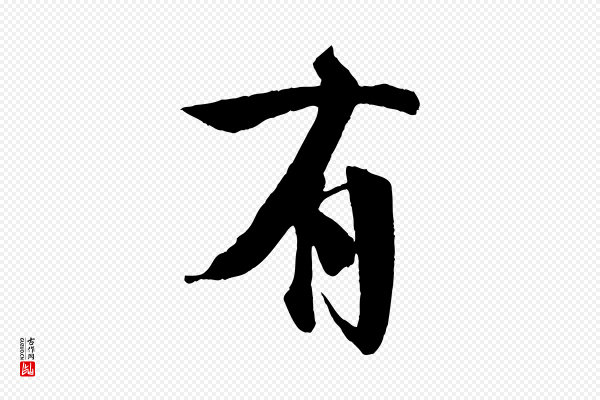 楼钥《跋武昌西山诗》有