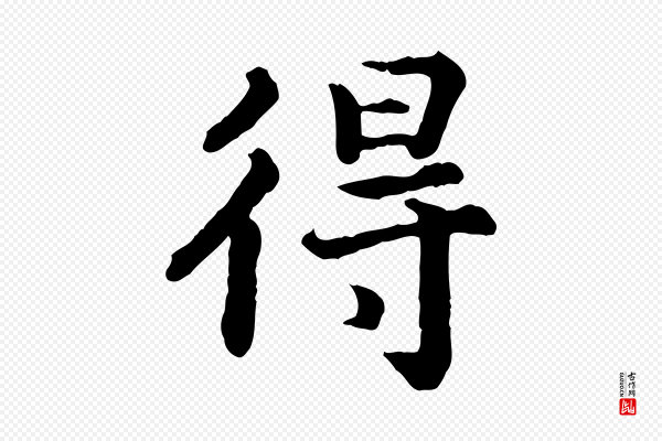 高宗《嵇康养生论》得