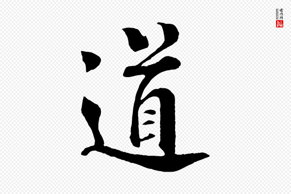楼钥《跋武昌西山诗》道