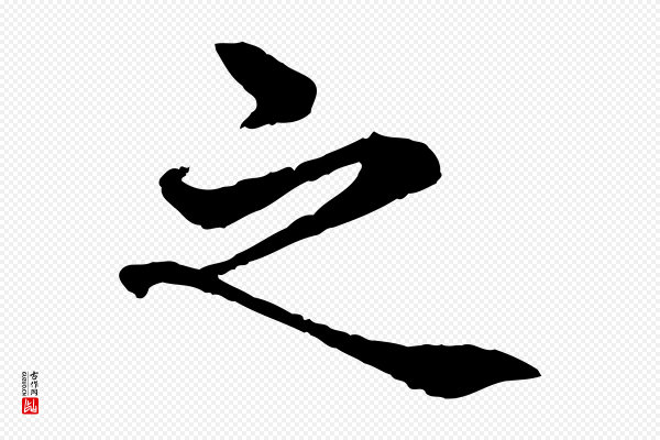 岑象求《跋武昌西山诗》之