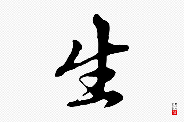 赵孟頫《跋书楞严经》生