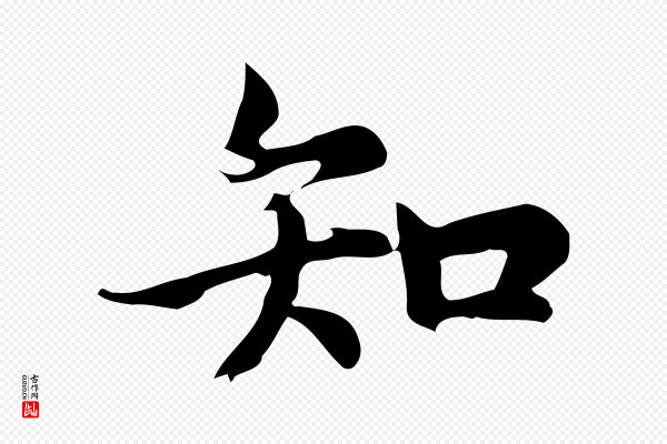 仇远《跋春帖子词》知