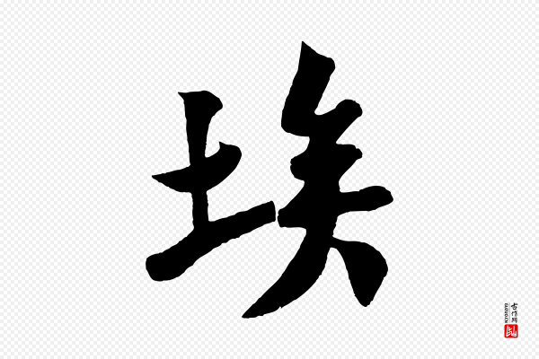 楼钥《跋武昌西山诗》埃