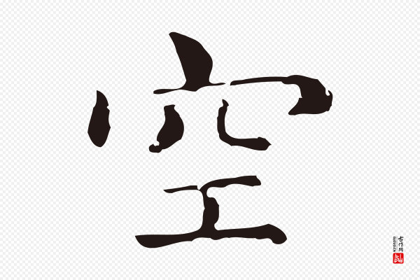俞和《急就章释文》空