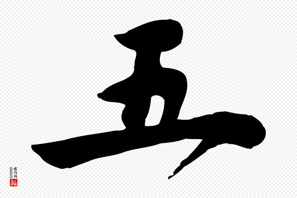 林存端《跋春帖子词》五