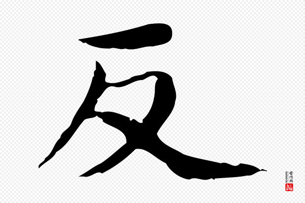 朱彝尊《跋龙江留别诗》反