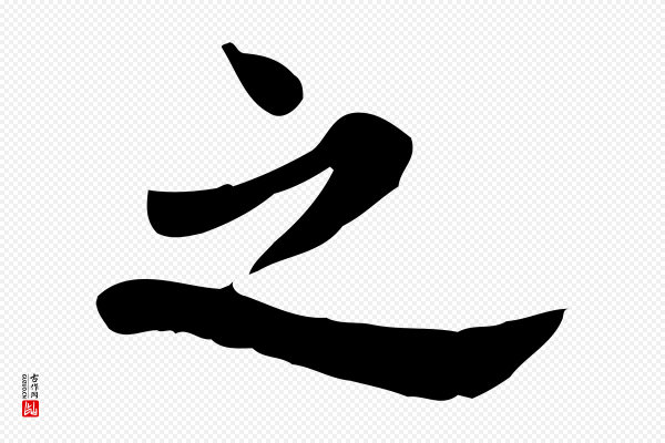 林存端《跋春帖子词》之