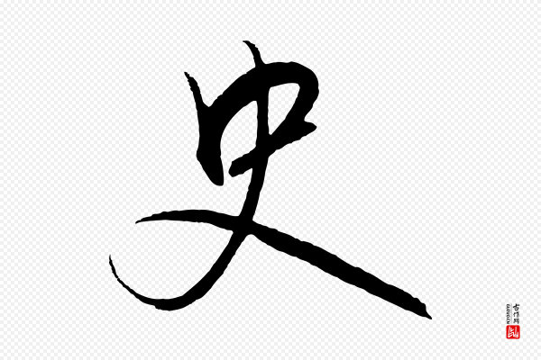 饶介《梓人传》史