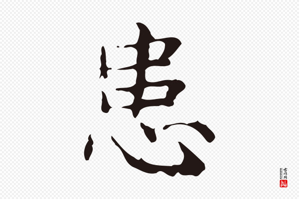 俞和《急就章释文》患