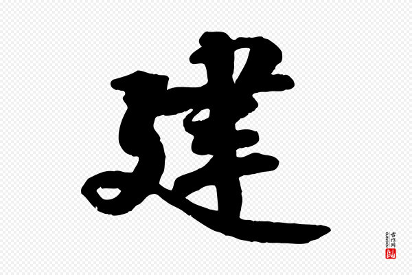 蒋璨《冲寂观诗》建