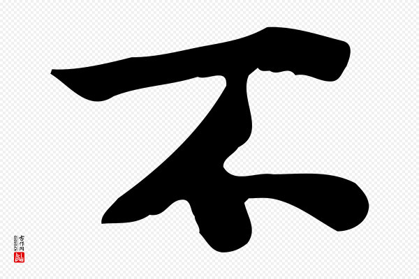 林存端《跋春帖子词》不