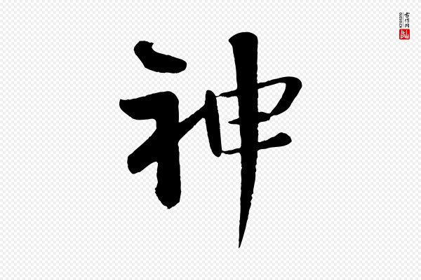 楼钥《跋武昌西山诗》神