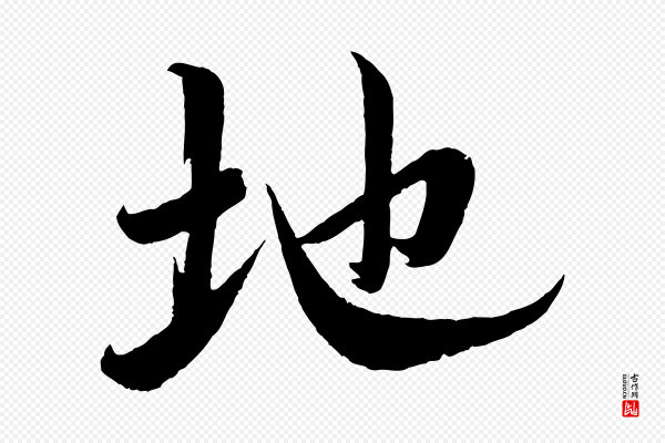 蔡襄《与大姐帖》地