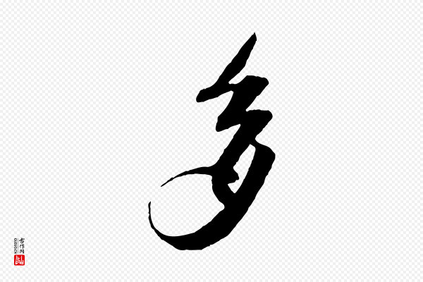 楼钥《跋武昌西山诗》多