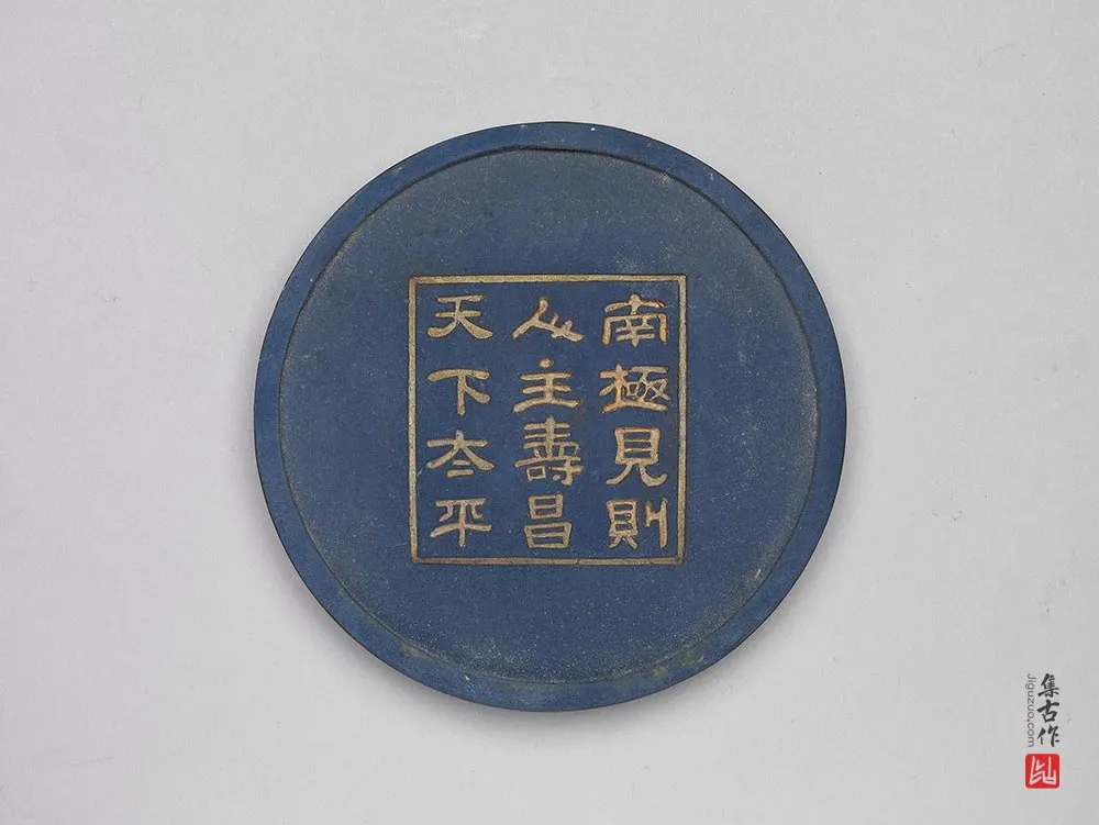 明代南极仙翁蓝墨-(2)
