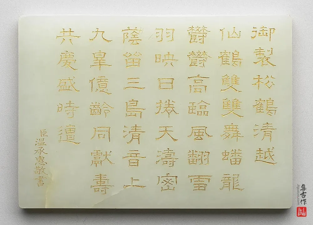 清代“玉插屏”玉器-(4)